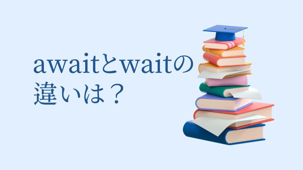 await-wait-await