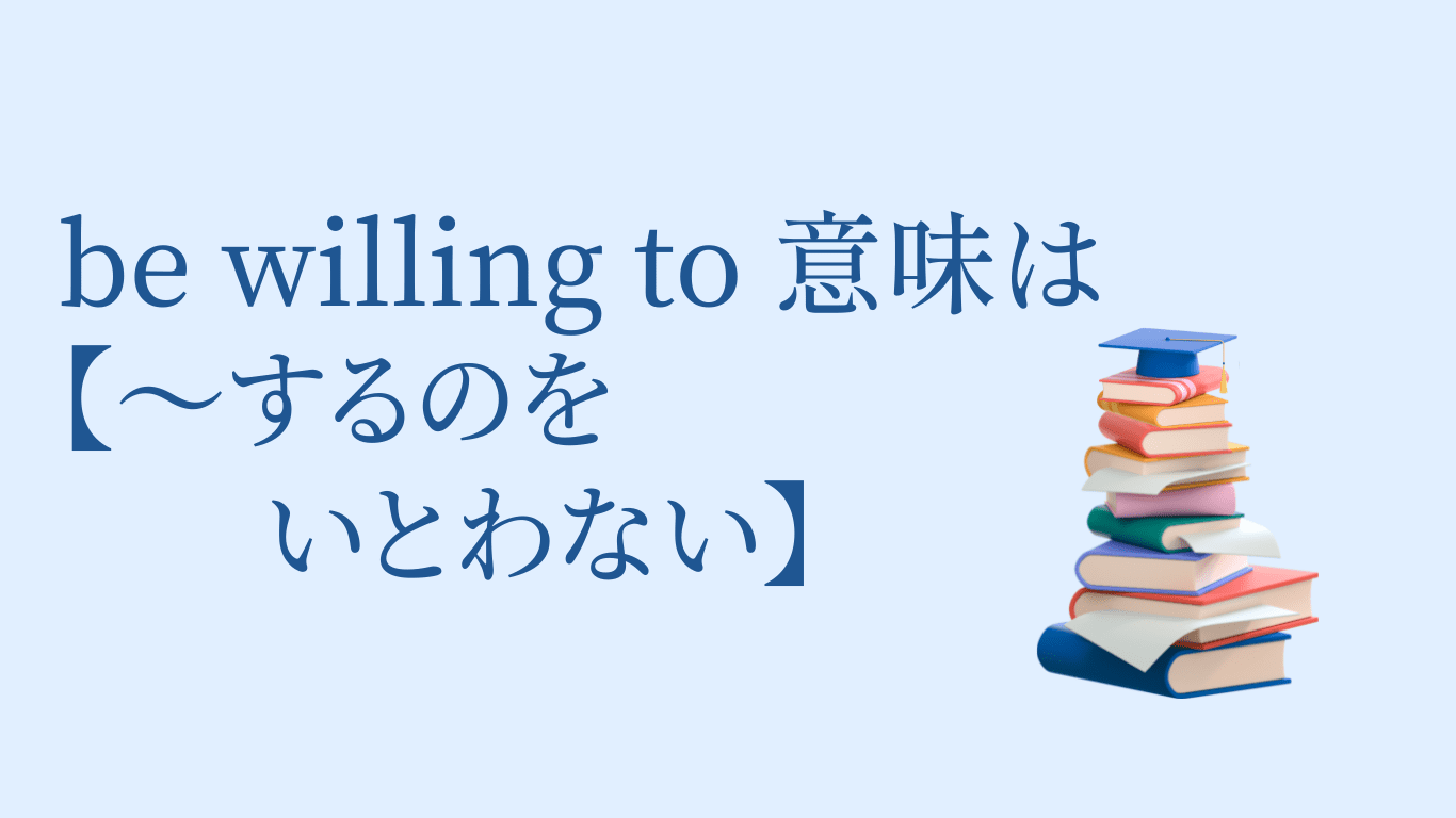 be_willing_to