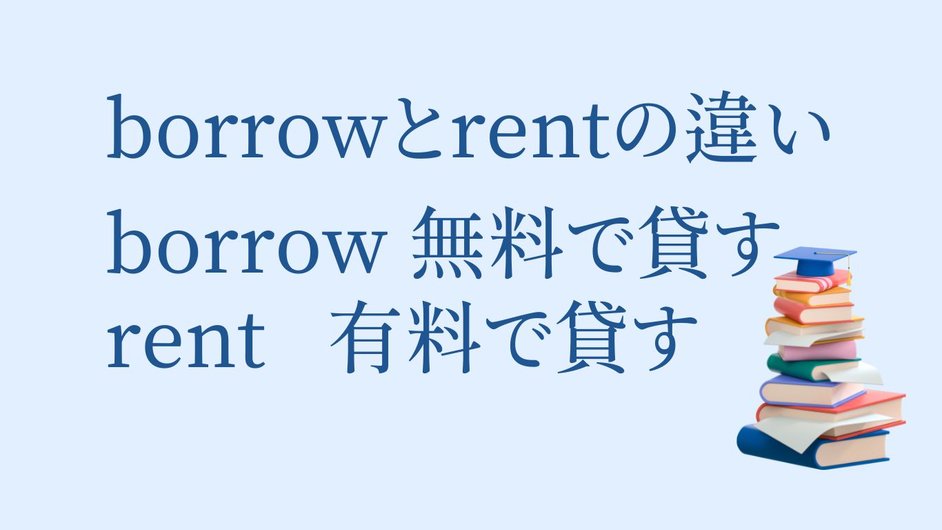 borrow_rent
