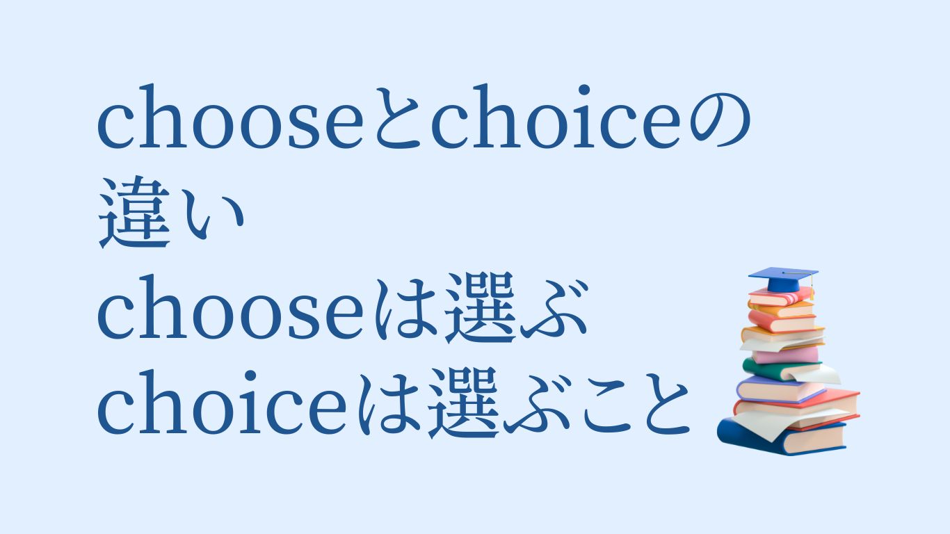 choose_choice