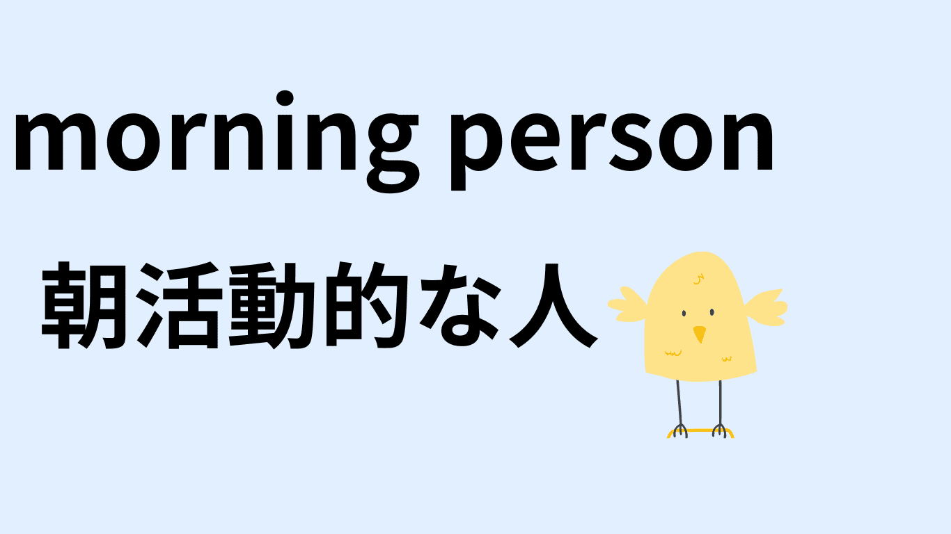 morning_person2