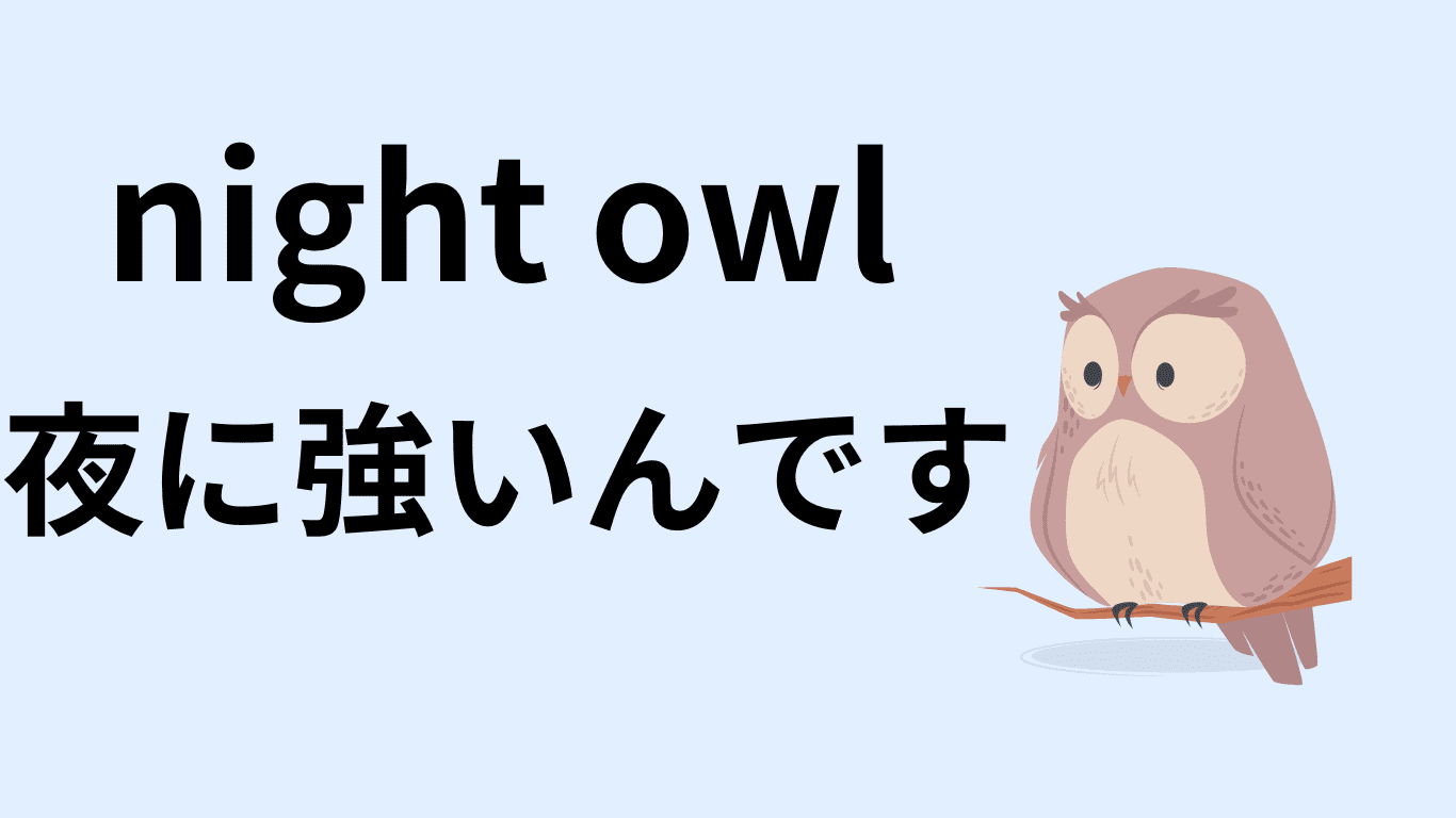 night_owl2